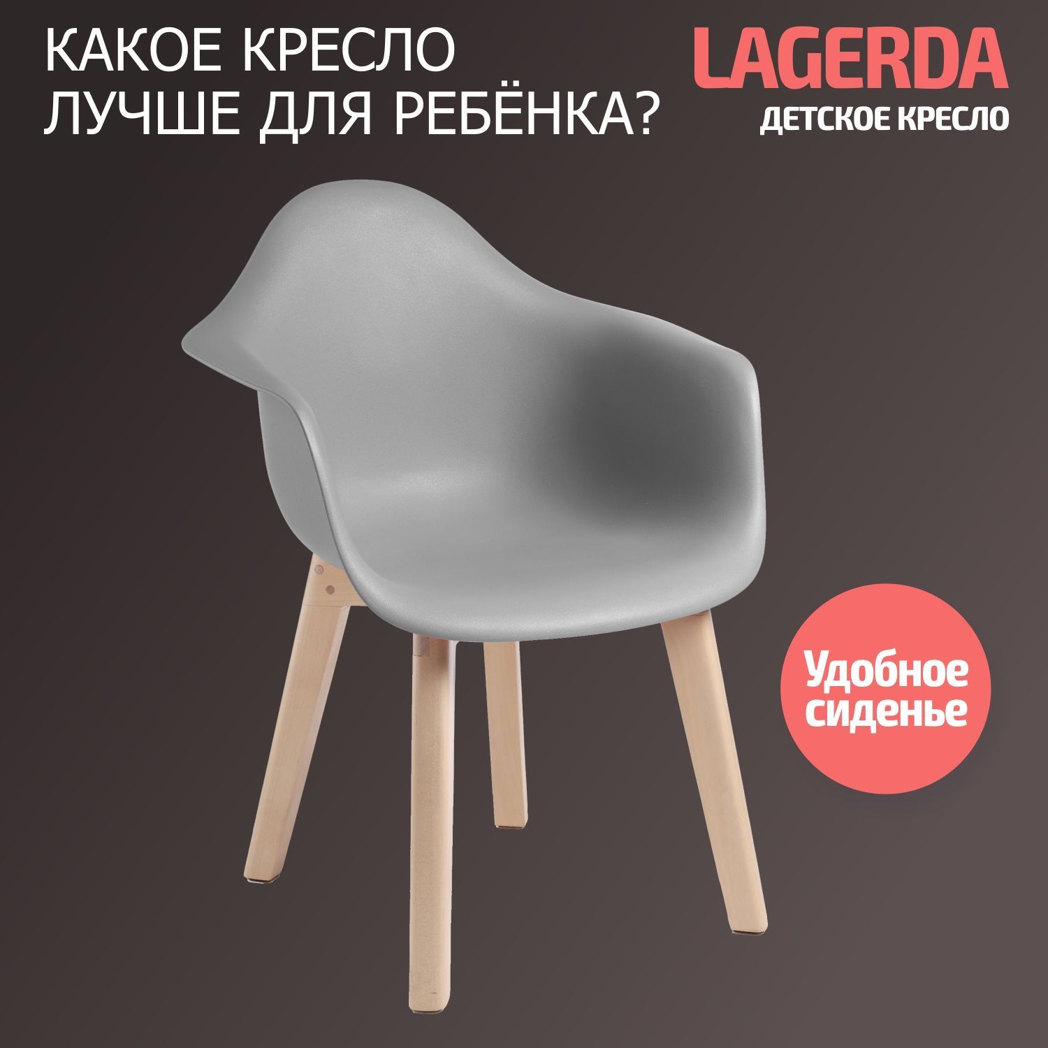 Стул детский BeBest Lagerda серый 4236₽