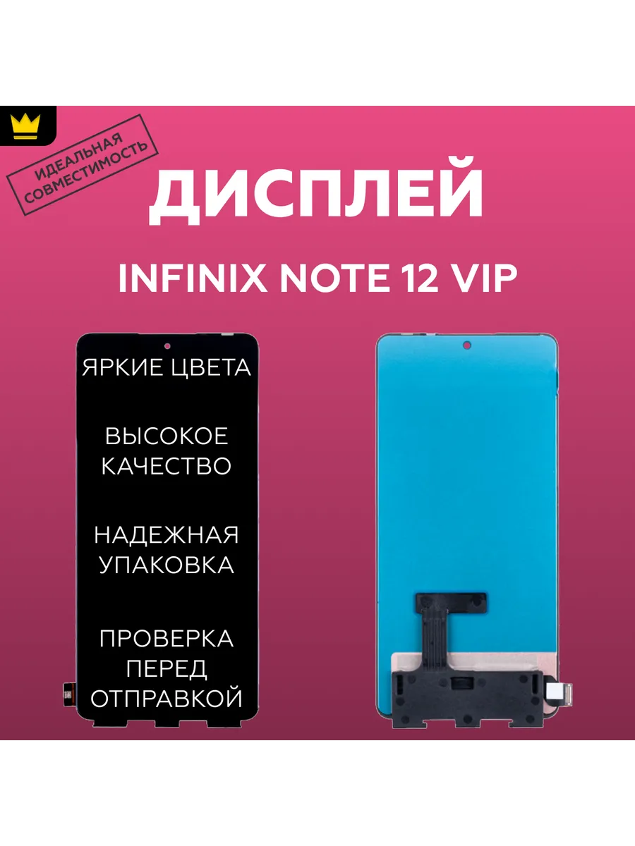 

Дисплей для Infinix Note 12 VIP (X672) в сборе Черный