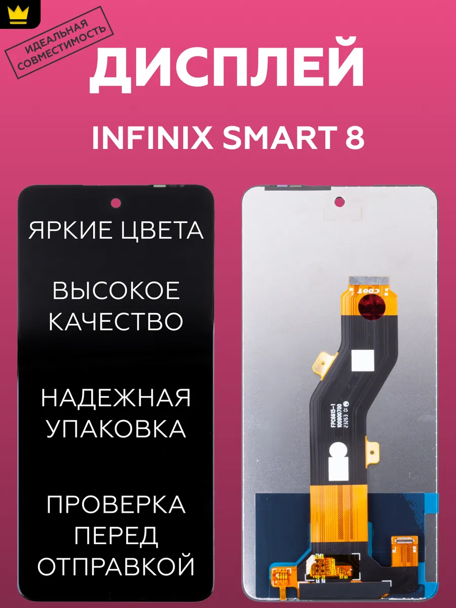 

Дисплей для Infinix Smart 8 в сборе Черный