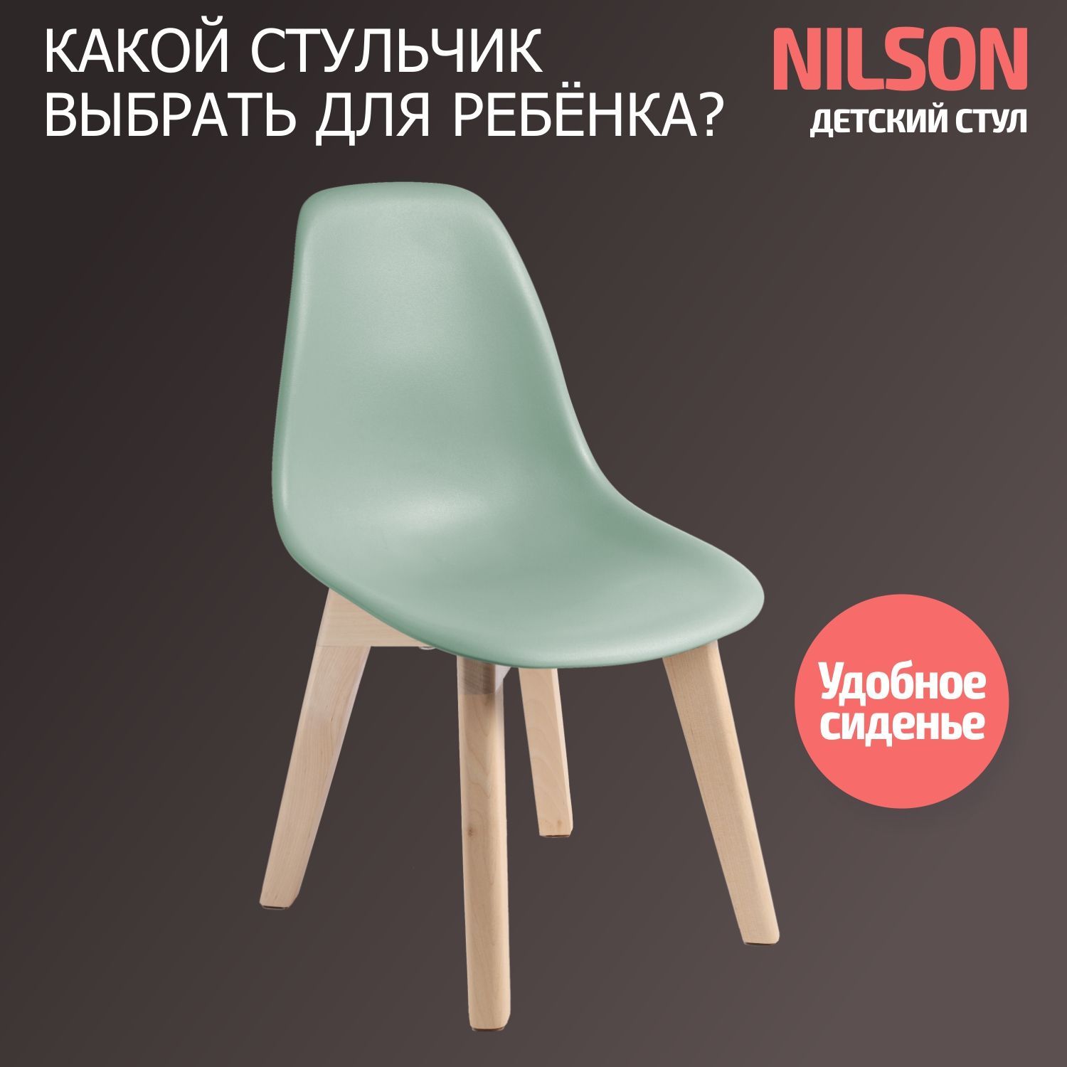 

Стул детский BeBest Nilson, со спинкой, зеленый, Nilson