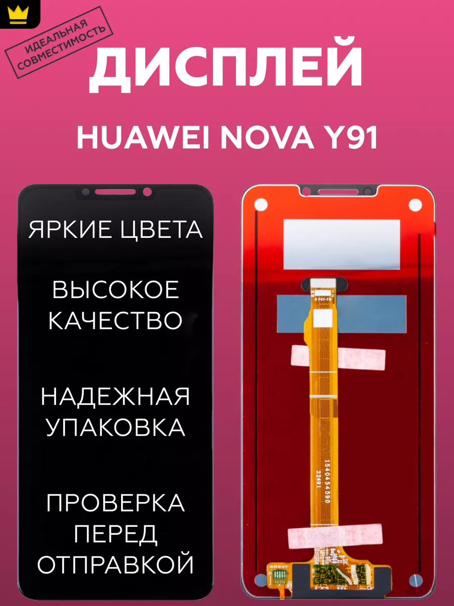 

Дисплей для Huawei Nova Y91 (STG-LX1) в сборе Черный