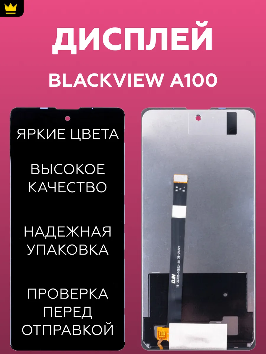 

Дисплей для Blackview A100 с тачскрином