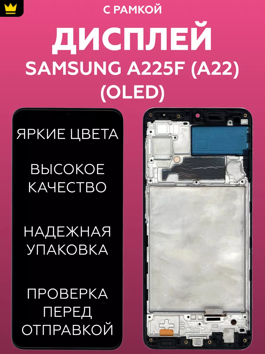 

Дисплей для Samsung A225F (A22)/Черный + рамка OLED