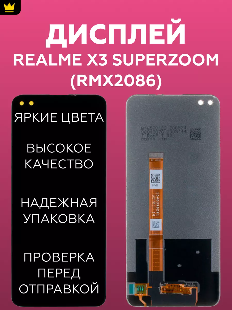 

Дисплей для Realme X3 SuperZoom (RMX2086) в сборе/Черный