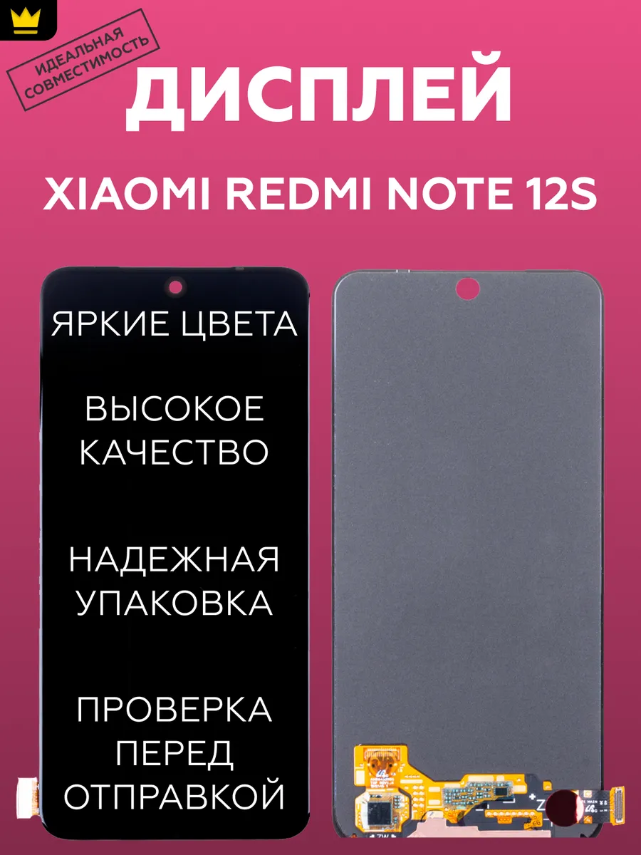 

Дисплей для Xiaomi Redmi Note 12S (23030RAC7Y)/Черный