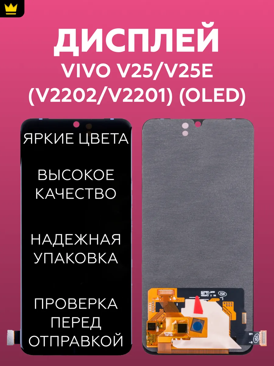 

Дисплей для Vivo V25/V25e (V2202/V2201) в сборе/Черный OLED