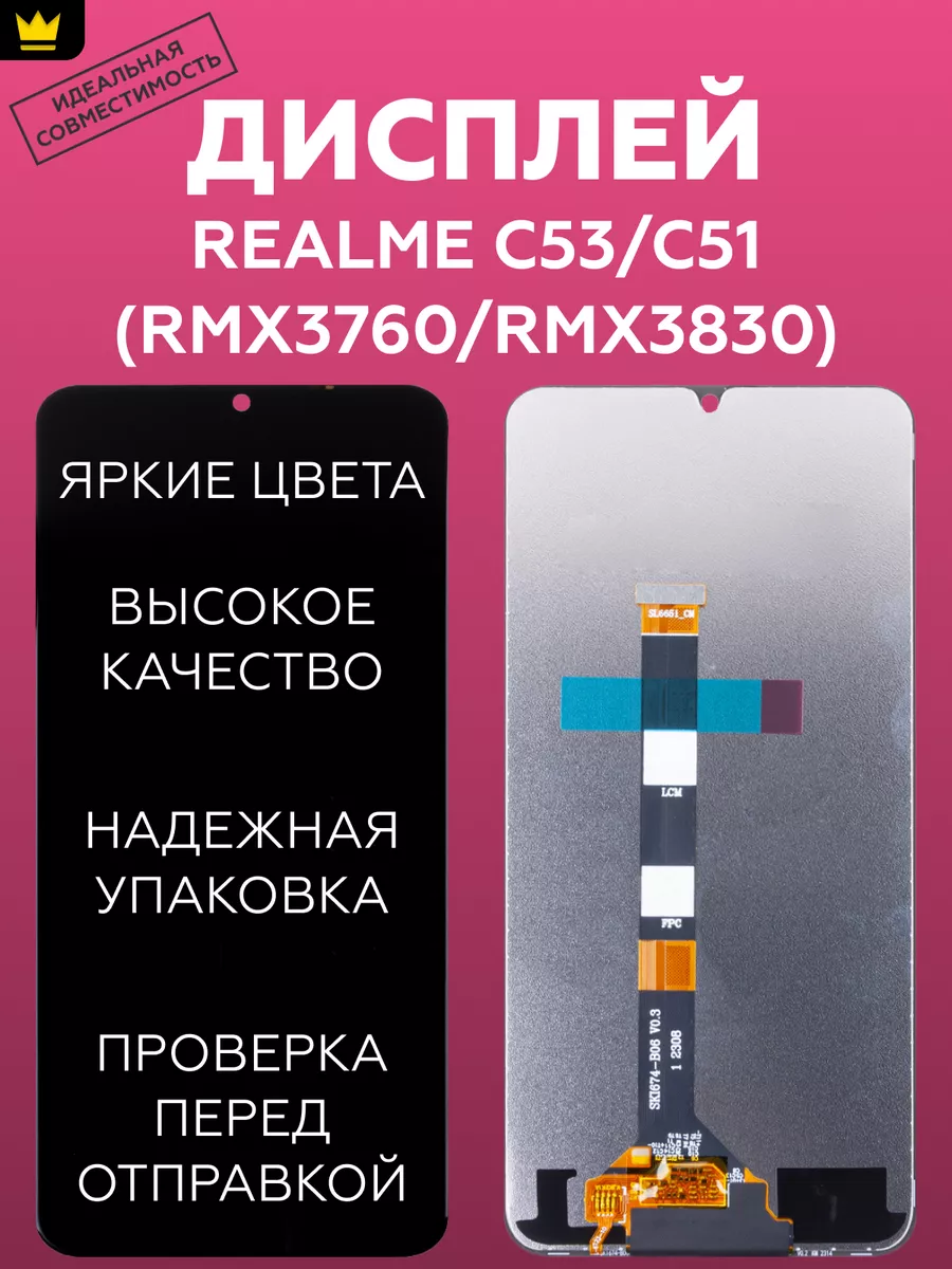 

Дисплей для Realme C53/C51 (RMX3760/RMX3830)/Черный