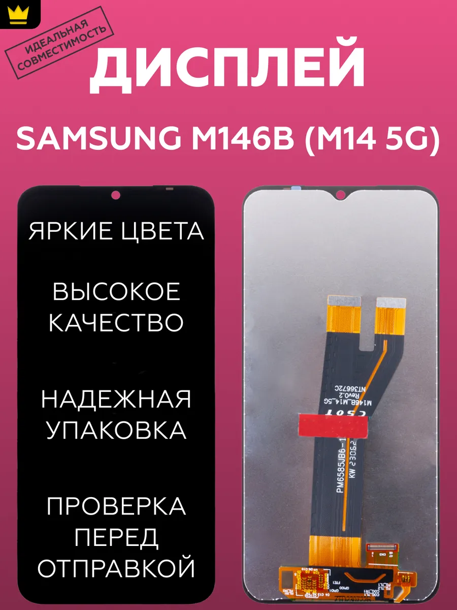 

Дисплей для Samsung M146B M14 5G в сборе/Черный