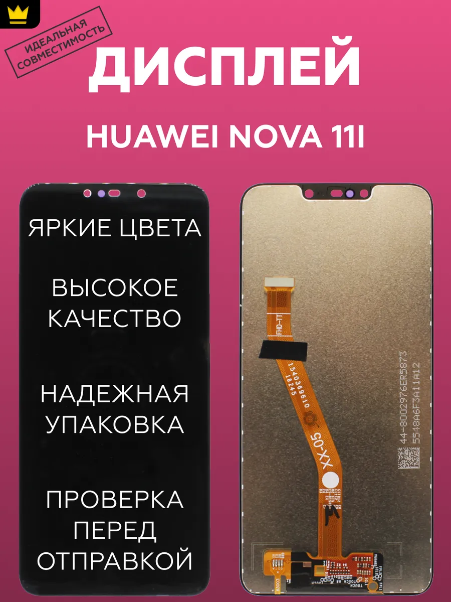 

Диспдей для Huawei Nova 11i (MAO-LX9N) в сборе Черный