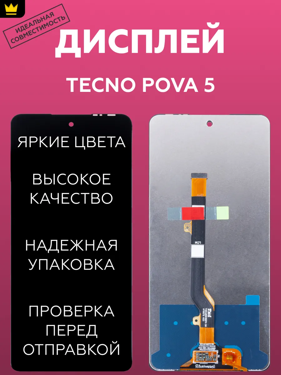 

Дисплей для Tecno Pova 5 (LH7n) в сборе/Черный