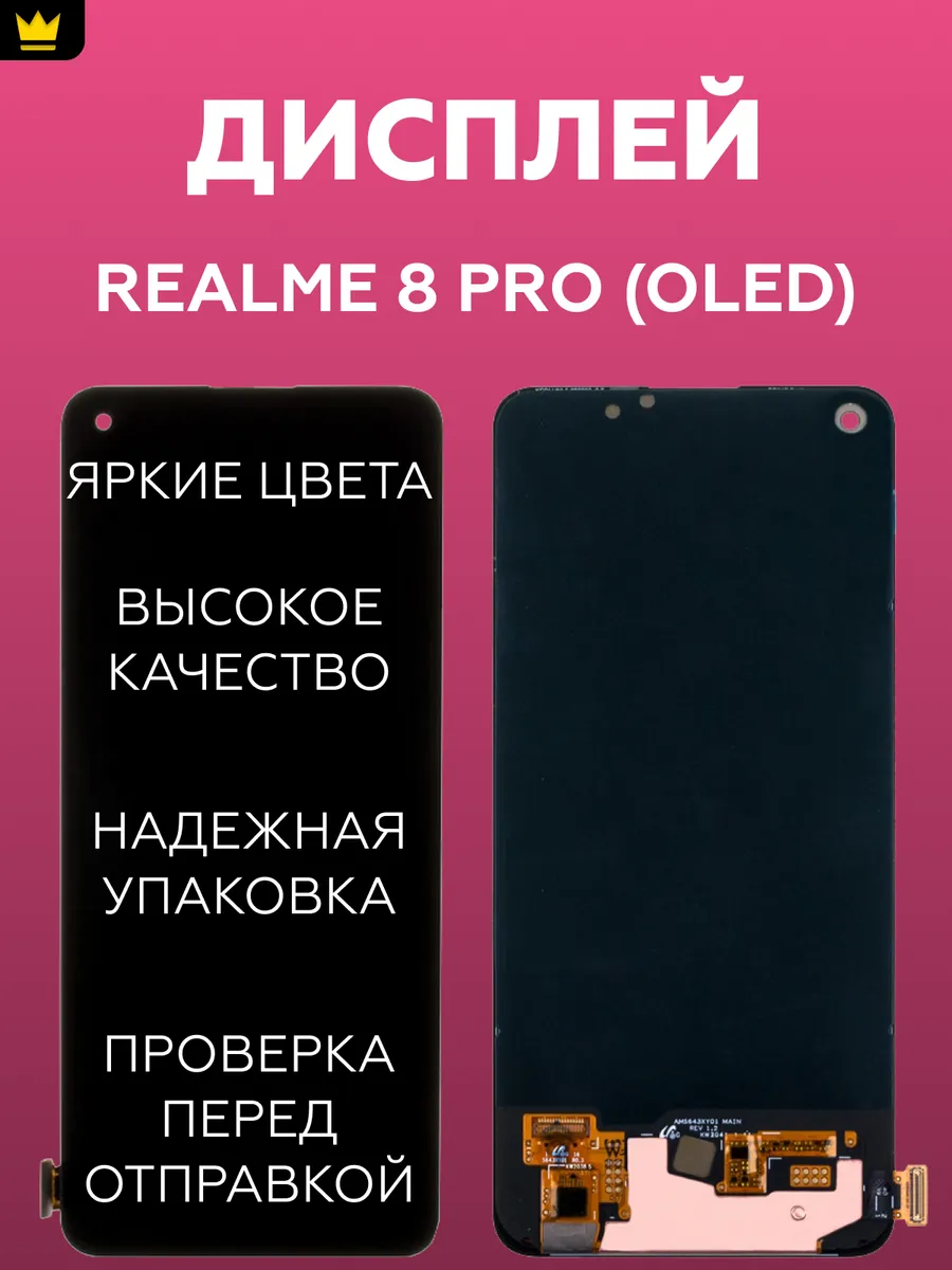 

Дисплей для Realme 8 Pro (RMX3081) в сборе Черный OLED