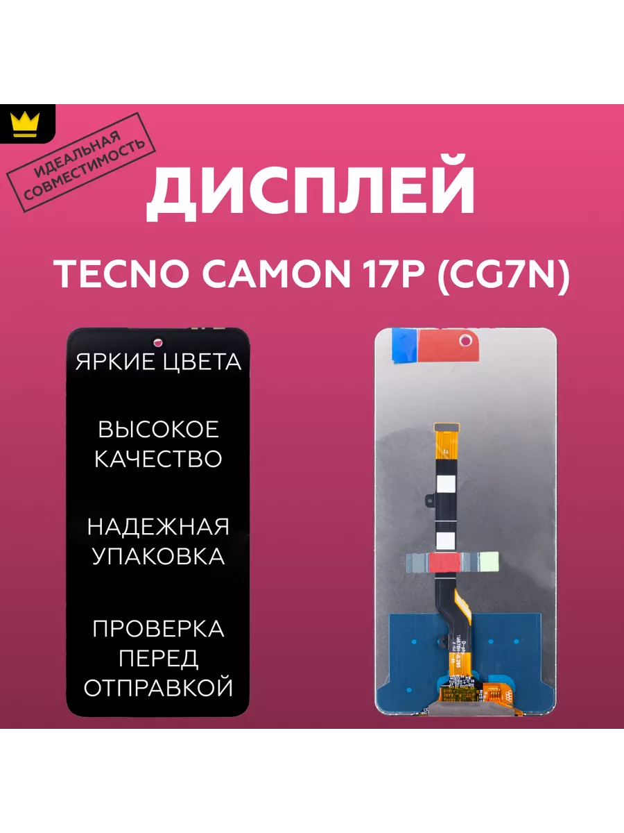 

Дисплей для Tecno Camon 17P (CG7n) в сборе/Черный