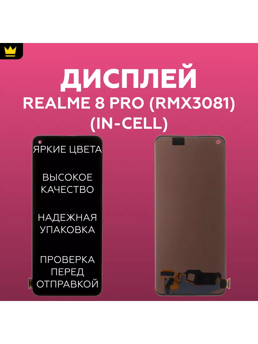

Дисплей для Realme 8 Pro (RMX3081)/Черный In Cell