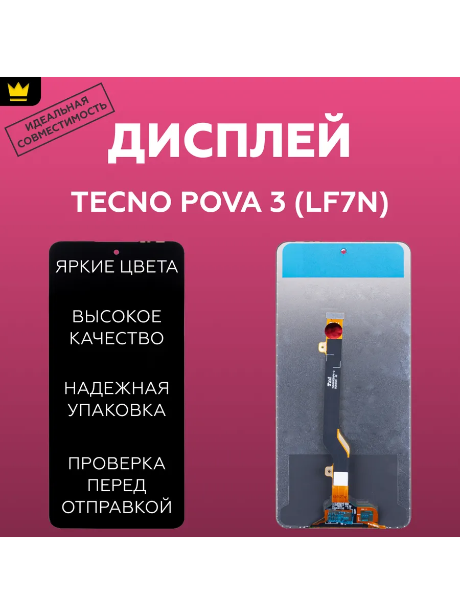 

Дисплей для Tecno Pova 3 (LF7n) в сборе Черный