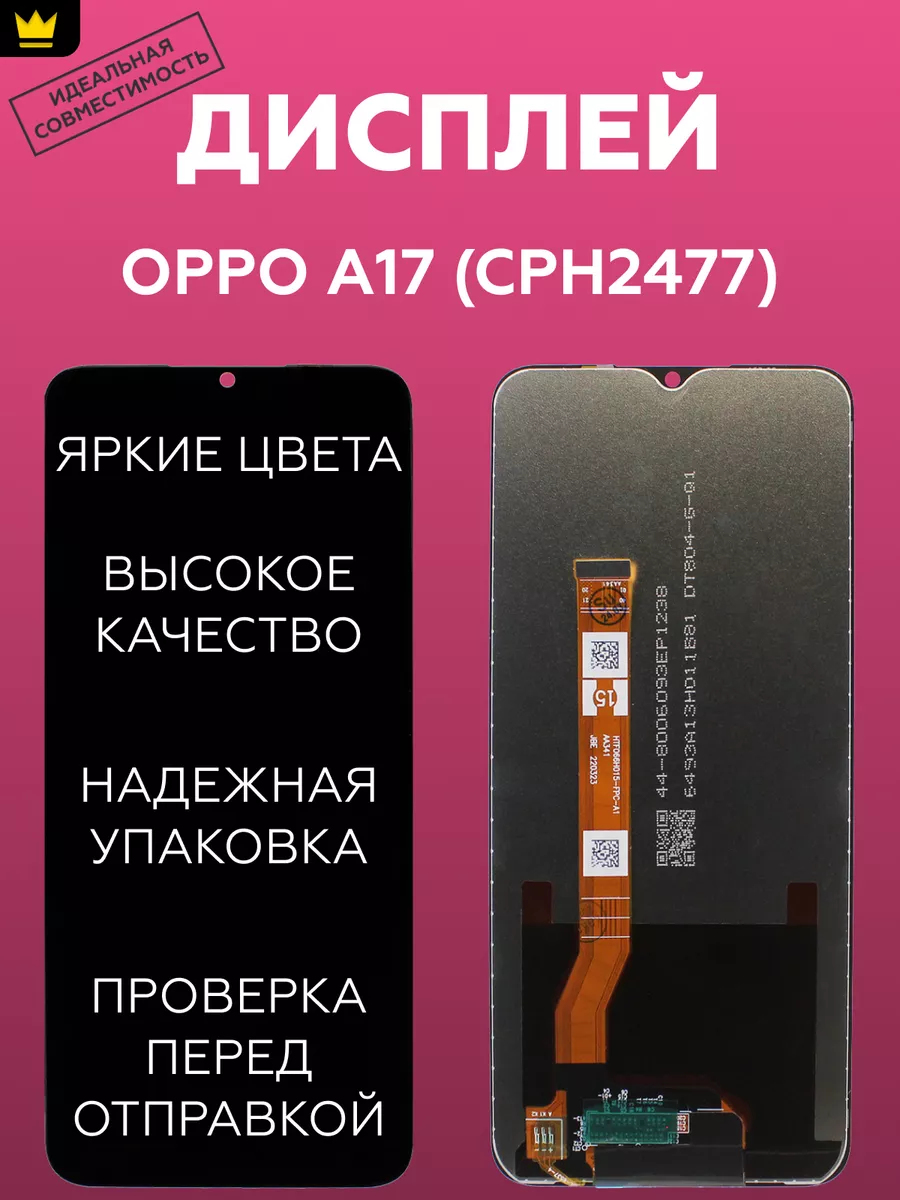 

Дисплей для OPPO A17 (CPH2477) в сборе Черный