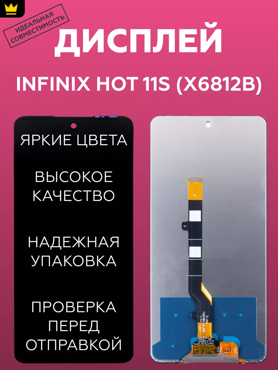 

Дисплей для Infinix Hot 11S (X6812B) в сборе Черный
