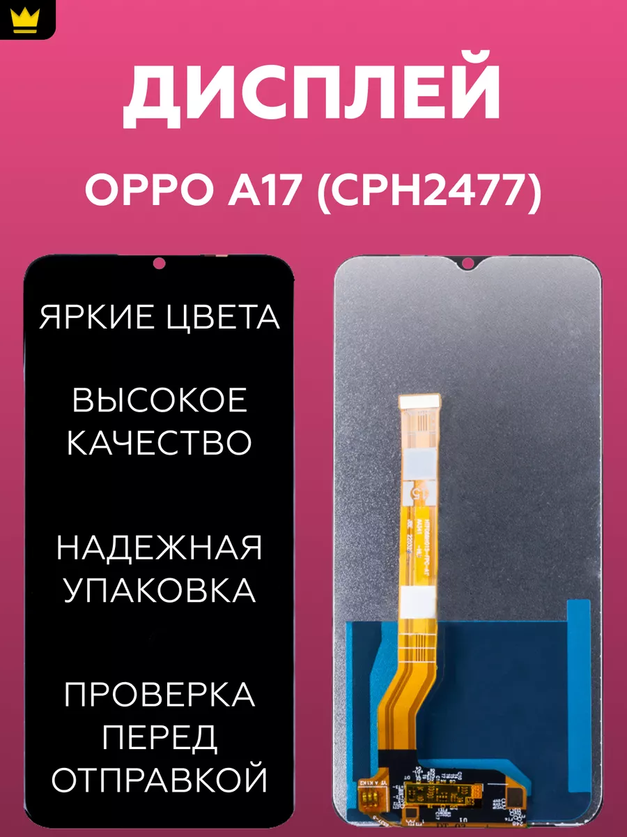 

Дисплей для OPPO A17 (CPH2477) в сборе Черный