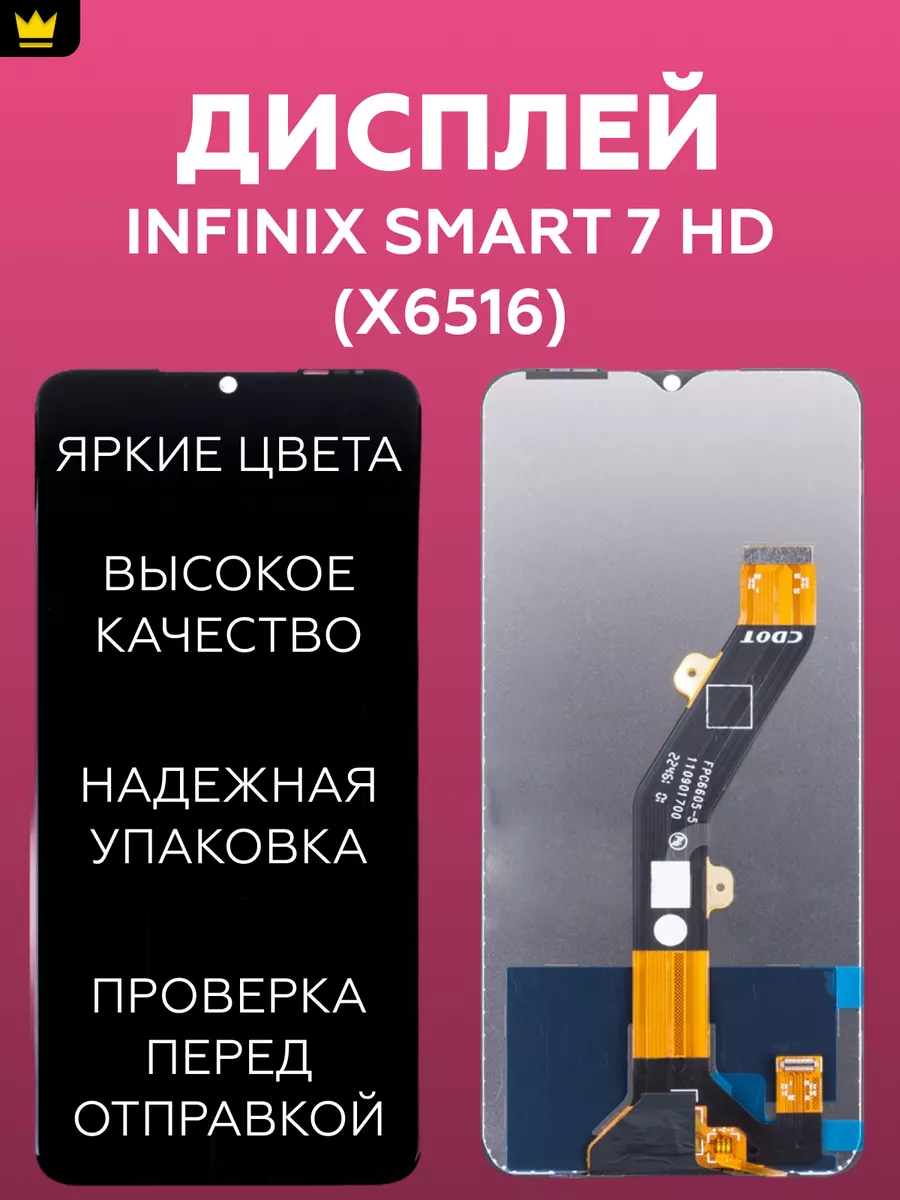

Дисплей для Infinix Smart 7 HD с тачскрином
