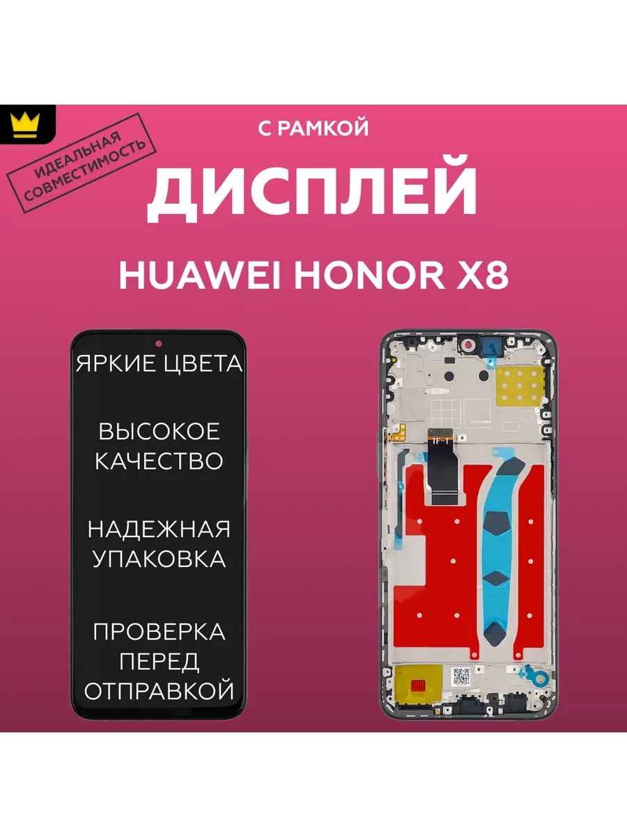 

Дисплей для Huawei Honor X8 (TFY-LX1) в сборе Черный + рамка