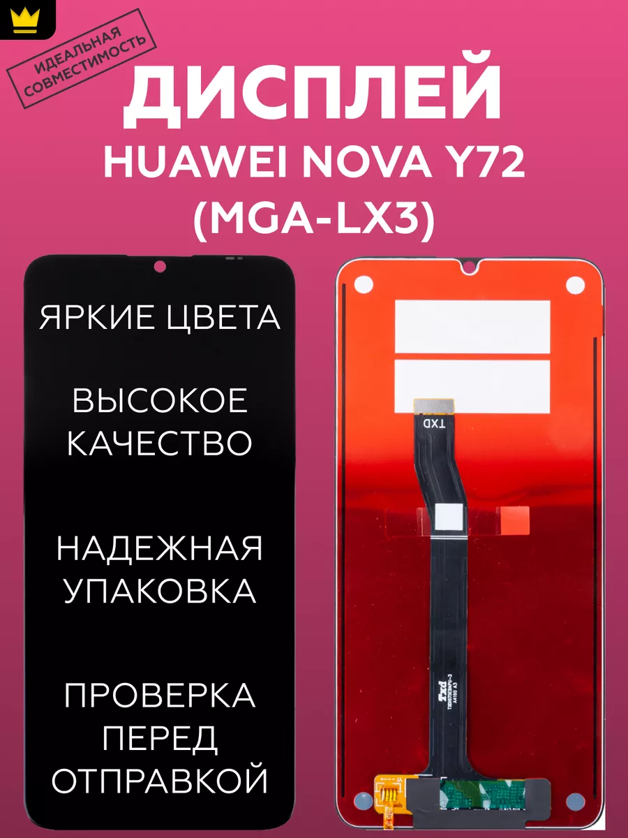 

Дисплей для Huawei Nova Y72 (MGA-LX3) в сборе Черный