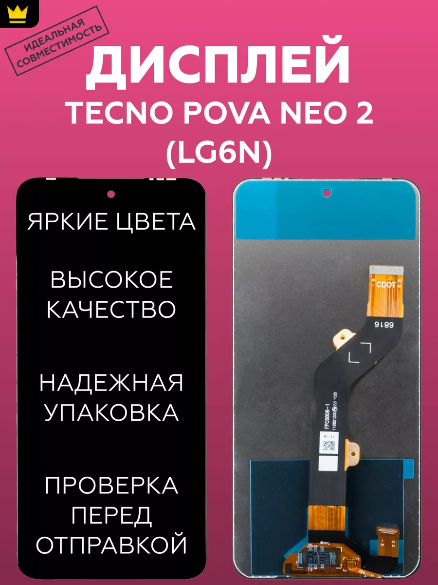 

Дисплей для Tecno Pova Neo 2 в сборе/Черный