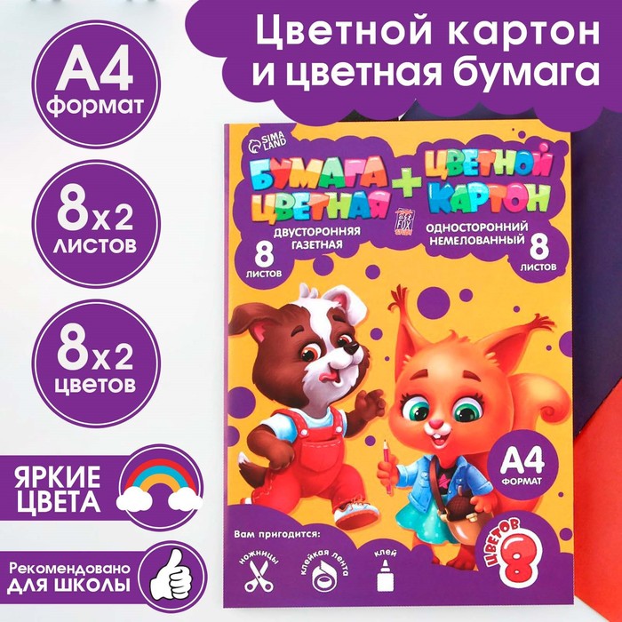 Набор «Для отличной учёбы», цветной картон 8 лисов, 8 цветов, плотность 220 г/м односторон 100056845722 разноцветный