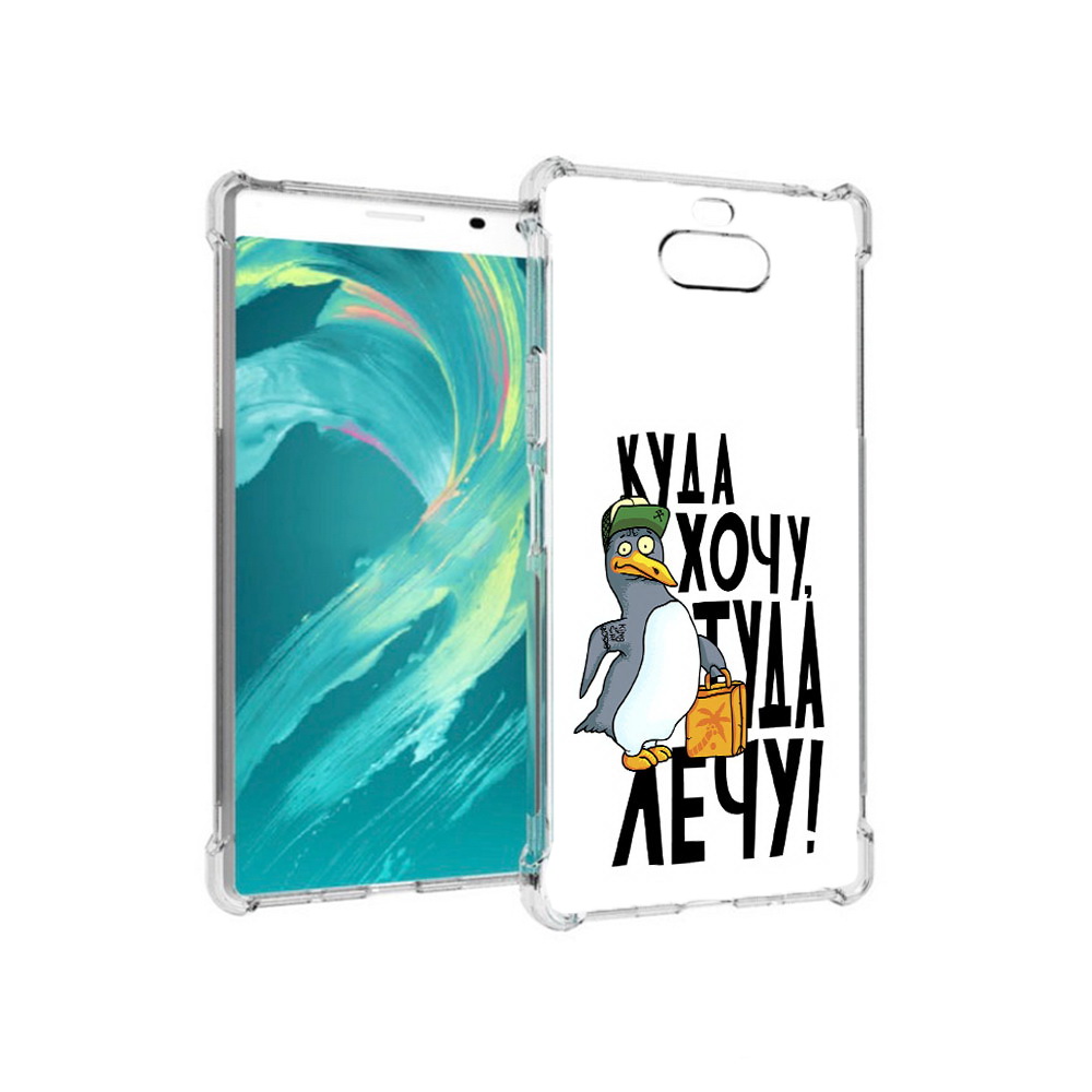 

Чехол MyPads Tocco для Sony 8 куда хочу туда лечу (PT140835.236.430), Прозрачный, Tocco