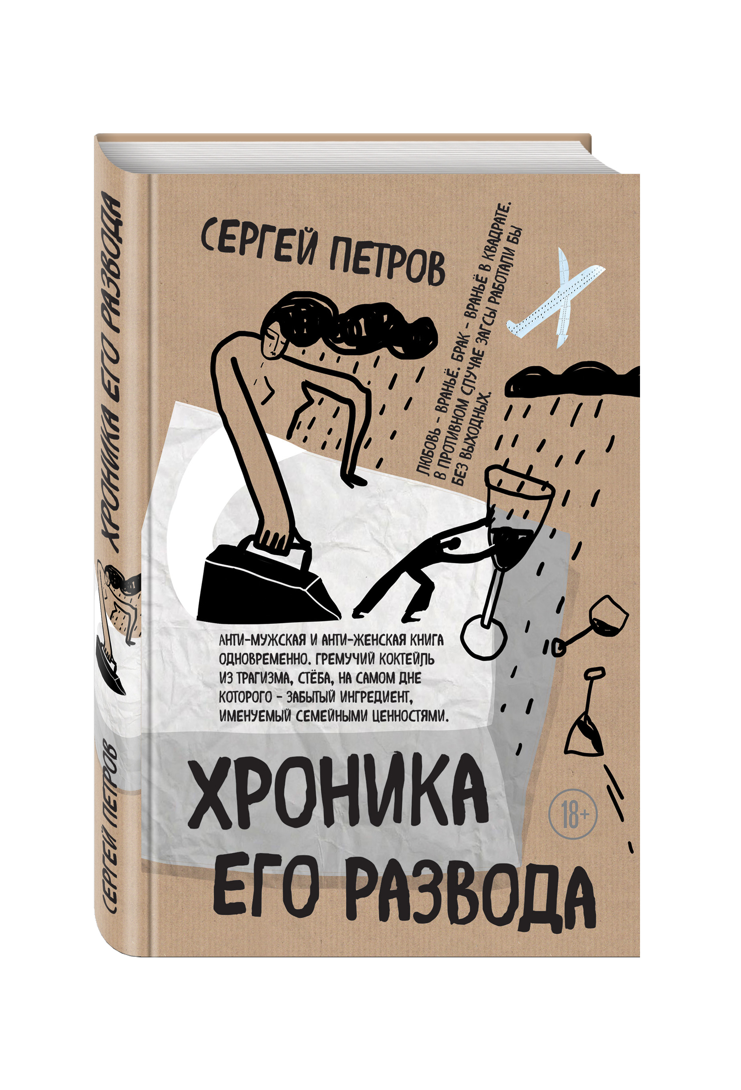

Хроника Его Развода
