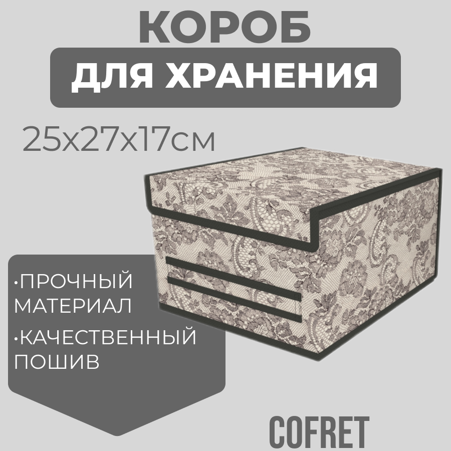 

Короб для хранения Cofret Ажур 25х27х17 см