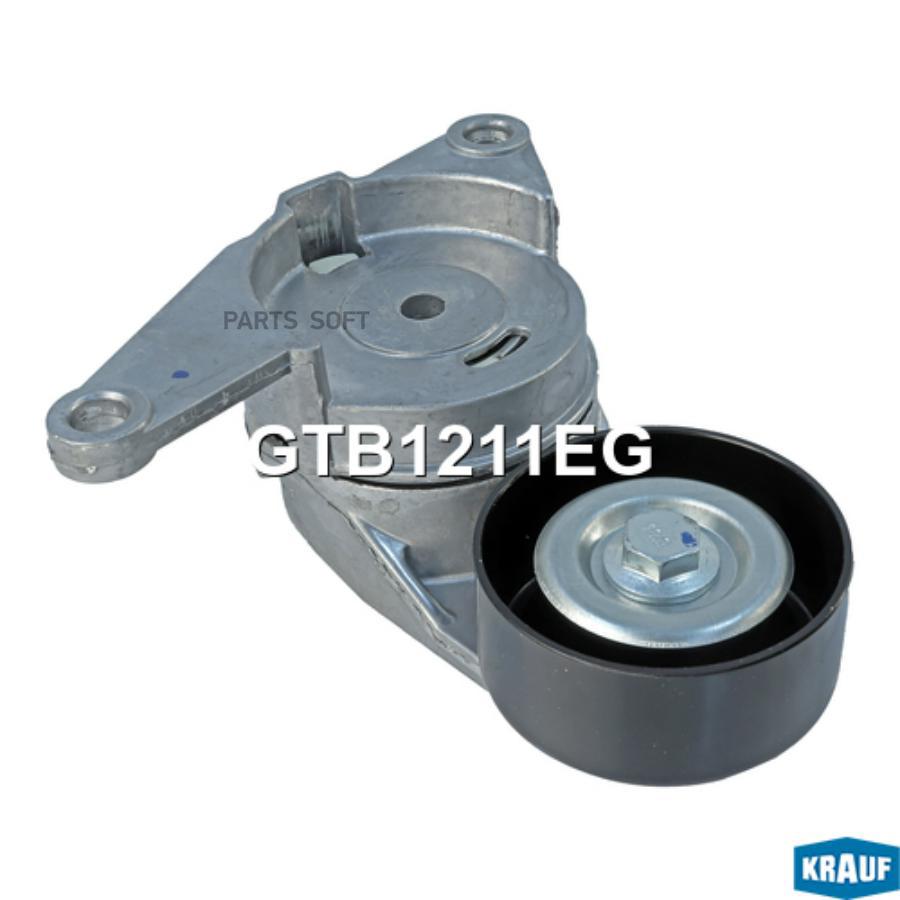 

Натяжитель Приводного Ремня Krauf арт. GTB1211EG