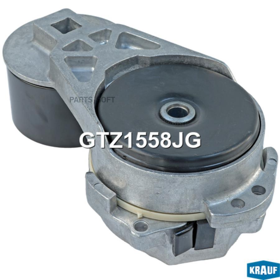 

Натяжитель Приводного Ремня Krauf арт. GTZ1558JG