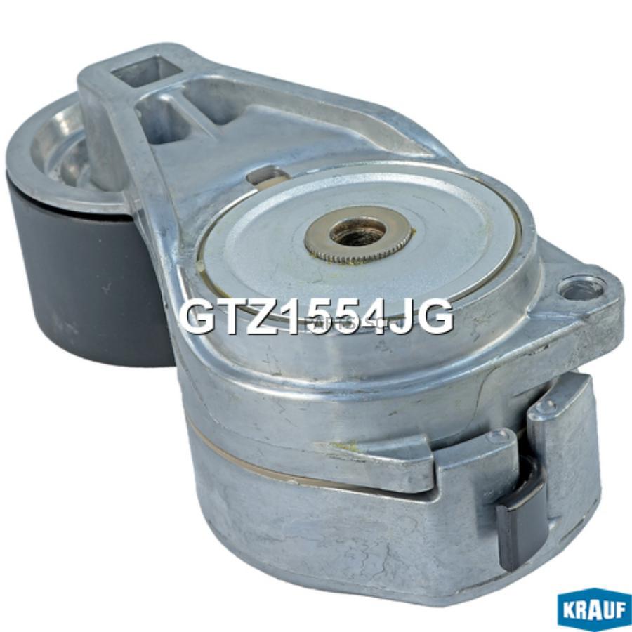 

Натяжитель Приводного Ремня Krauf арт. GTZ1554JG