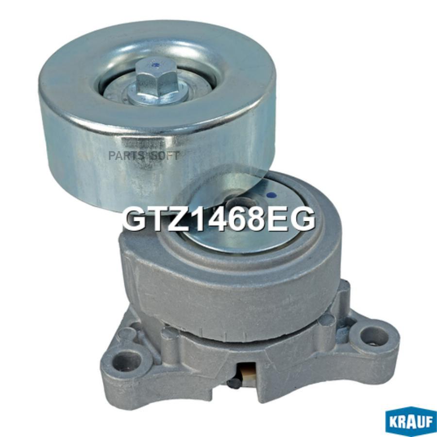 

Натяжитель Приводного Ремня Krauf арт. GTZ1468EG