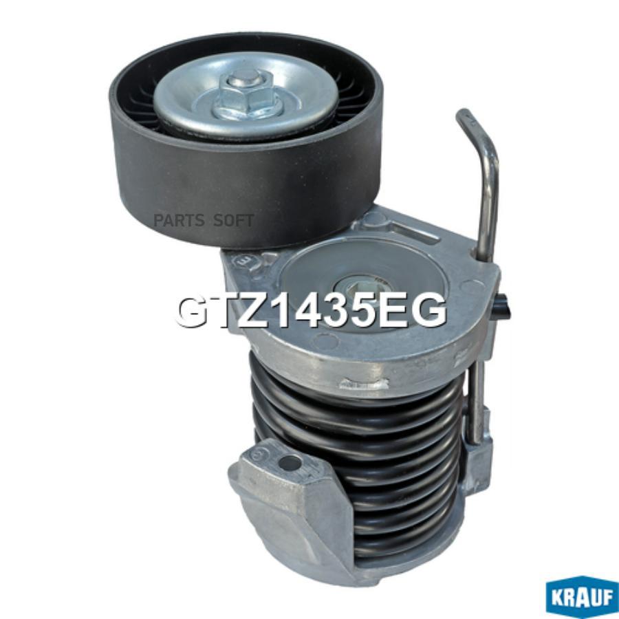 

Натяжитель Приводного Ремня Krauf арт. GTZ1435EG