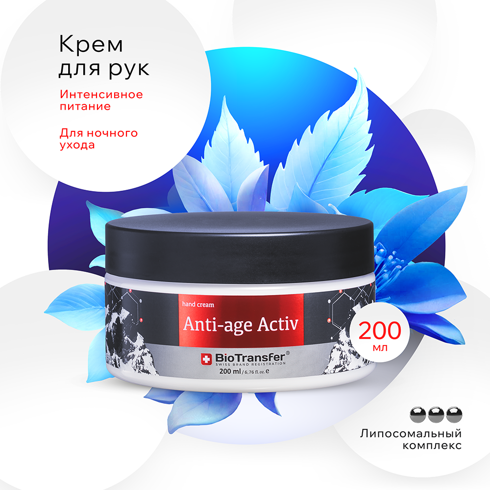 Крем для рук BIOTRANSFER Anti-age Activ ночной 200 мл