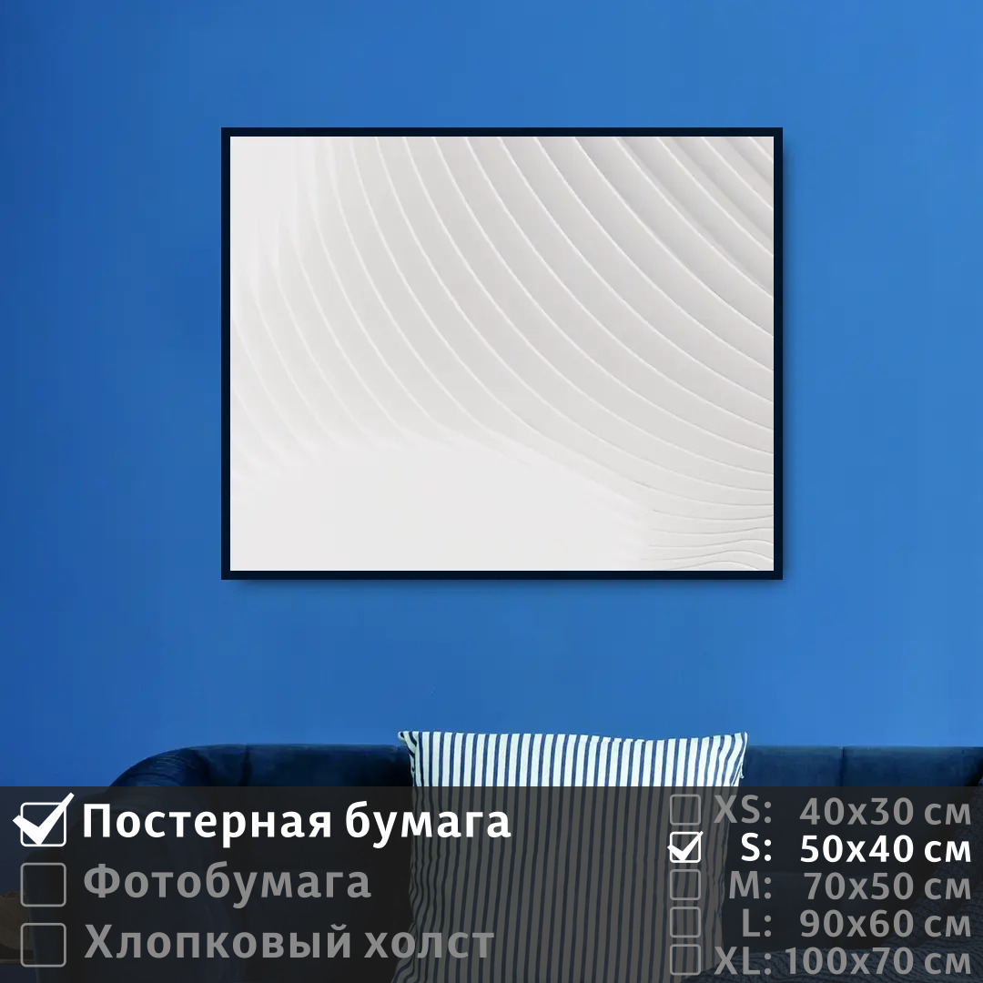 

Постер на стену ПолиЦентр Линии в белых тонах 50х40 см, ЛинииВБелыхТонах