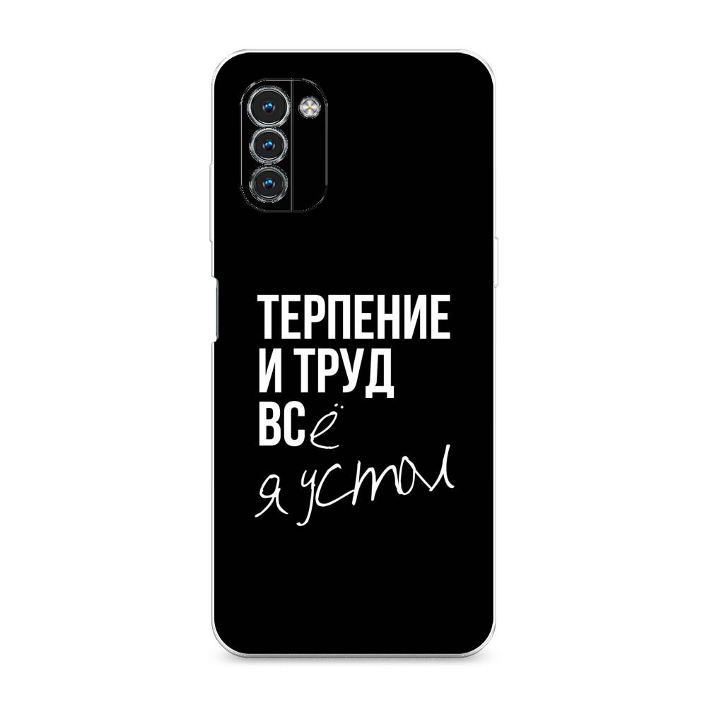 

Чехол Awog на Nokia G21 / Нокиа G21 "Терпение и труд", Разноцветный, 125050-6