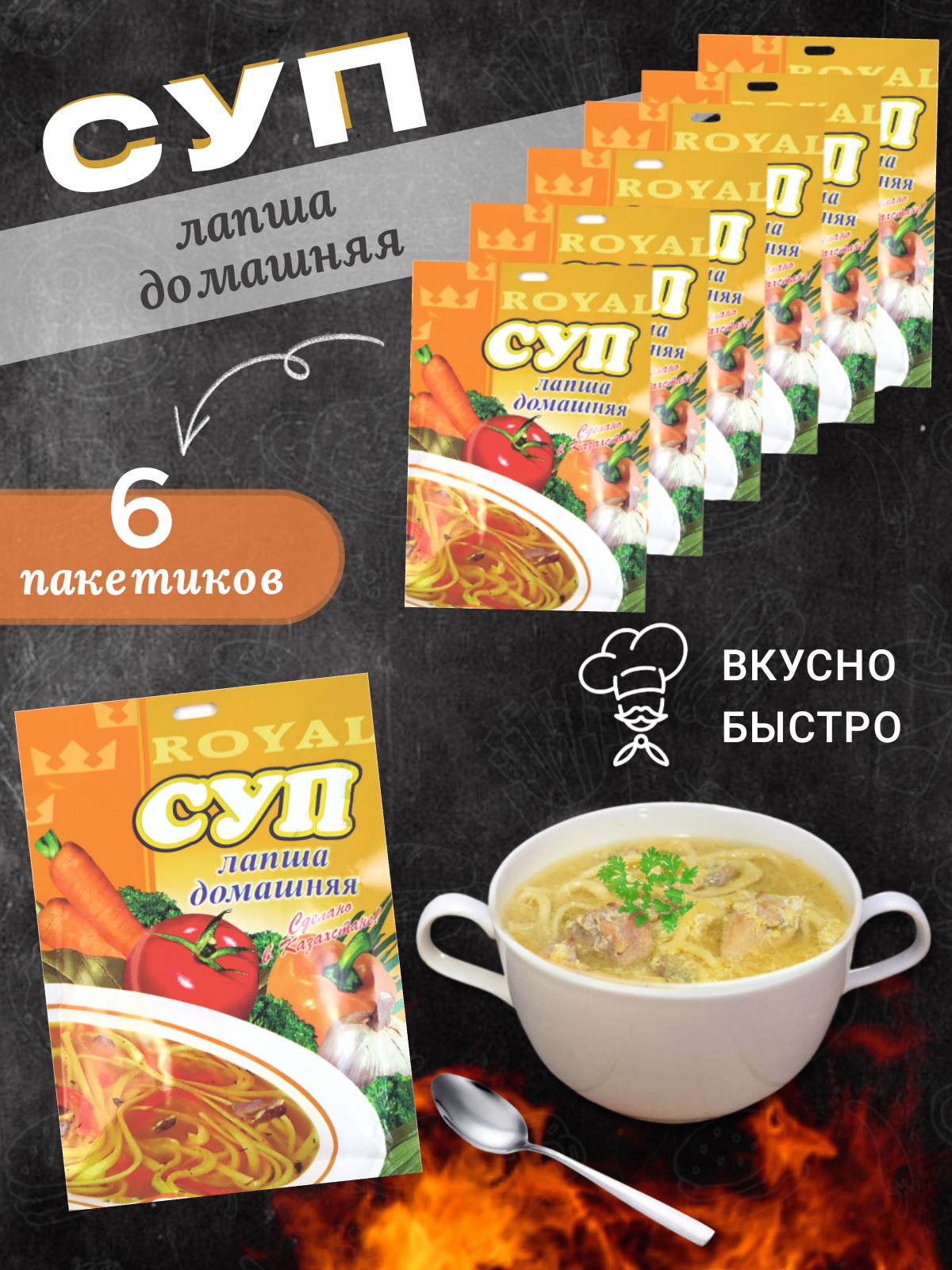 Суп быстрого приготовления Royal Food Лапша домашняя, 6 шт