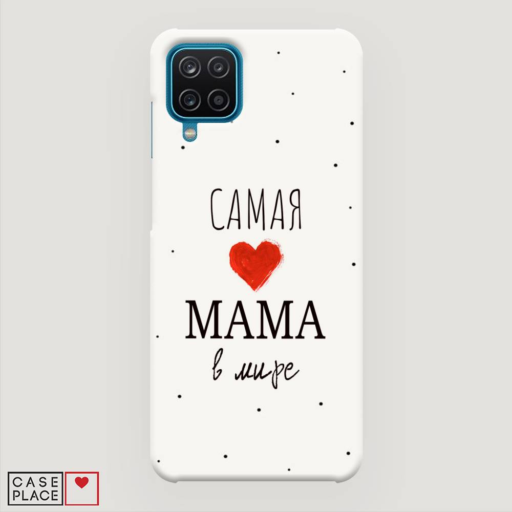 

Пластиковый чехол "Самая любимая мама" на Samsung Galaxy A12, 2101620-5