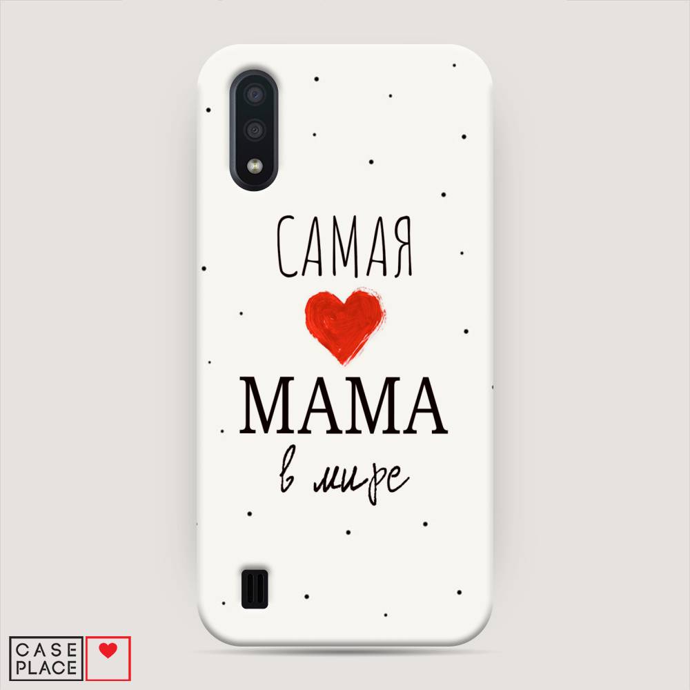 

Пластиковый чехол "Самая любимая мама" на Samsung Galaxy A01