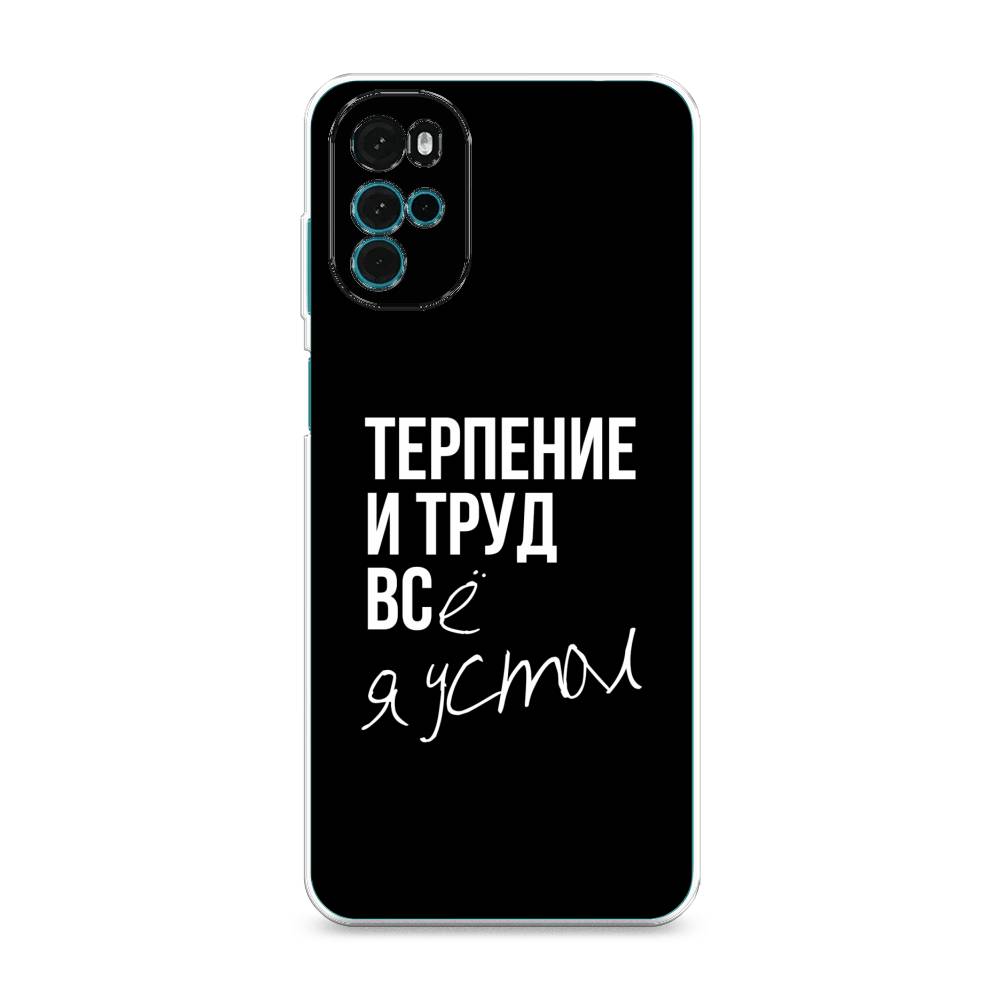 

Чехол Awog на Motorola Moto G22 "Терпение и труд", Разноцветный, 243150-6