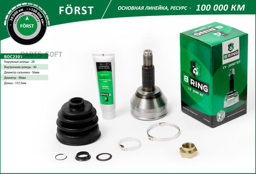 

Шрус Наружный B-Ring Boc2301 B-RING арт. BOC2301