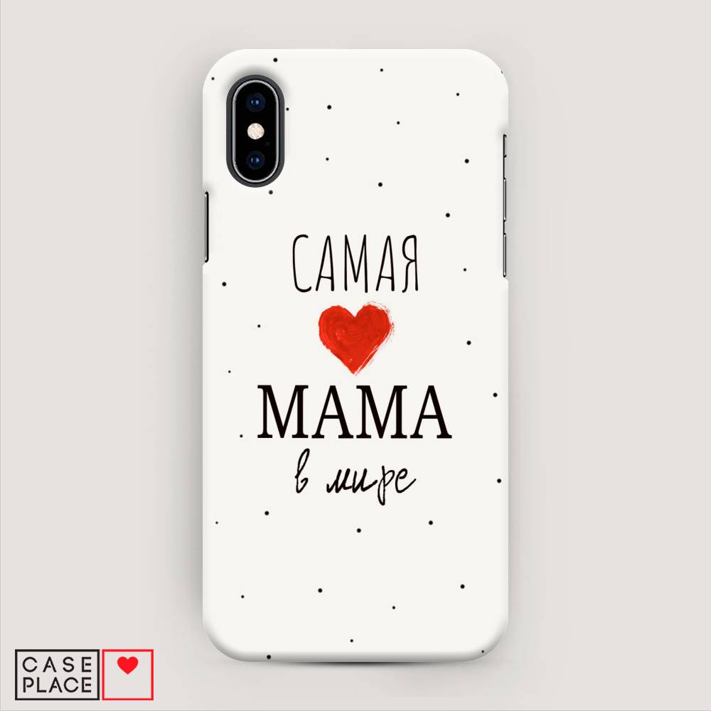 

Пластиковый чехол "Самая любимая мама" на Apple iPhone XS (10S), 11820-5