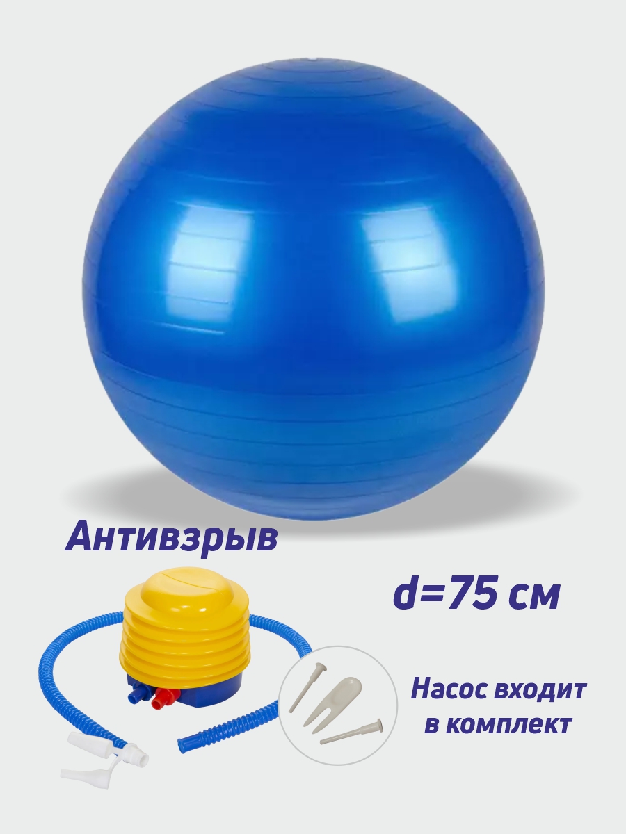 Фитбол гимнастический мяч 75 см Smile-M для фитнеса и тренировок синий