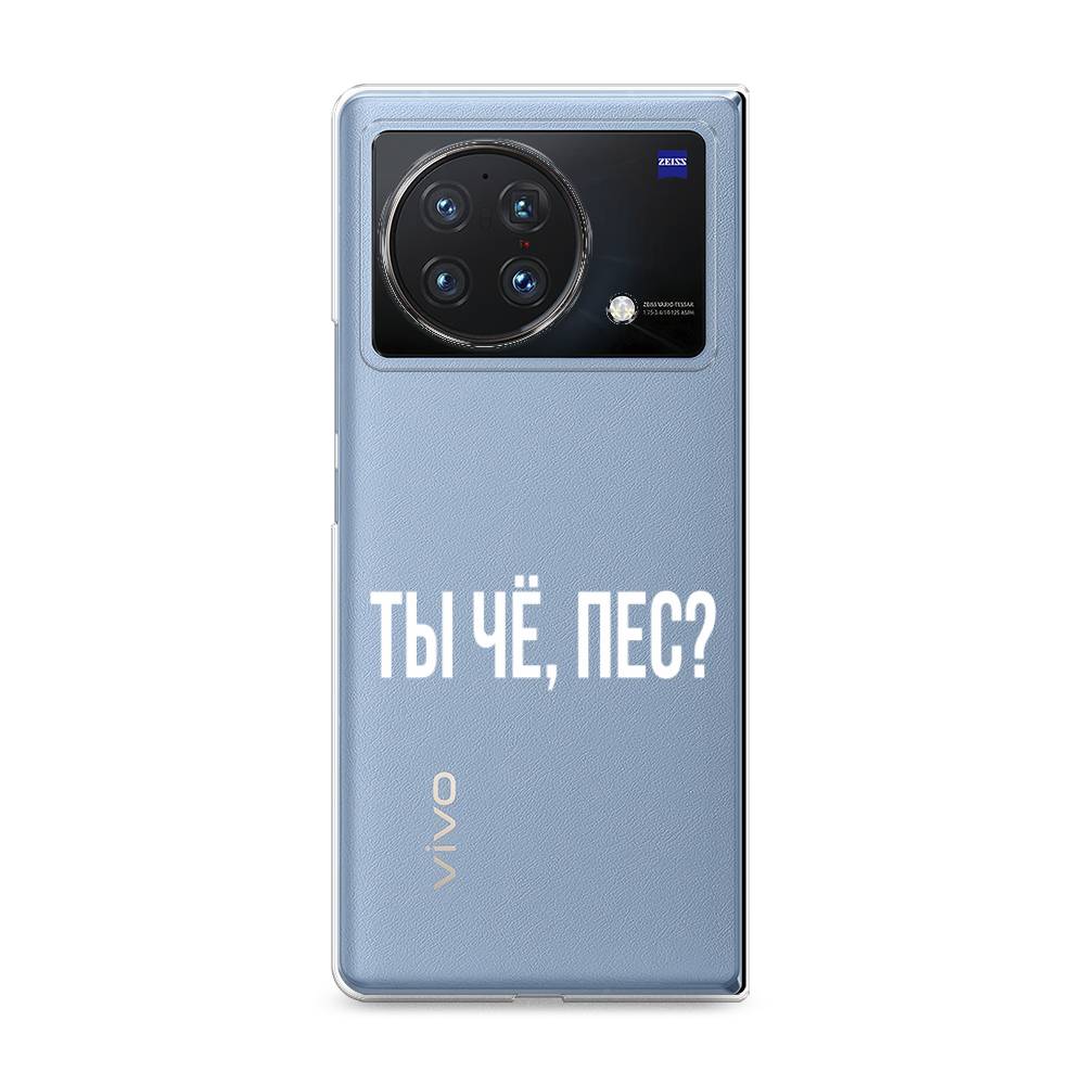 

Чехол Awog на Vivo X Fold "Ты чё, пес", Разноцветный, 266750-6
