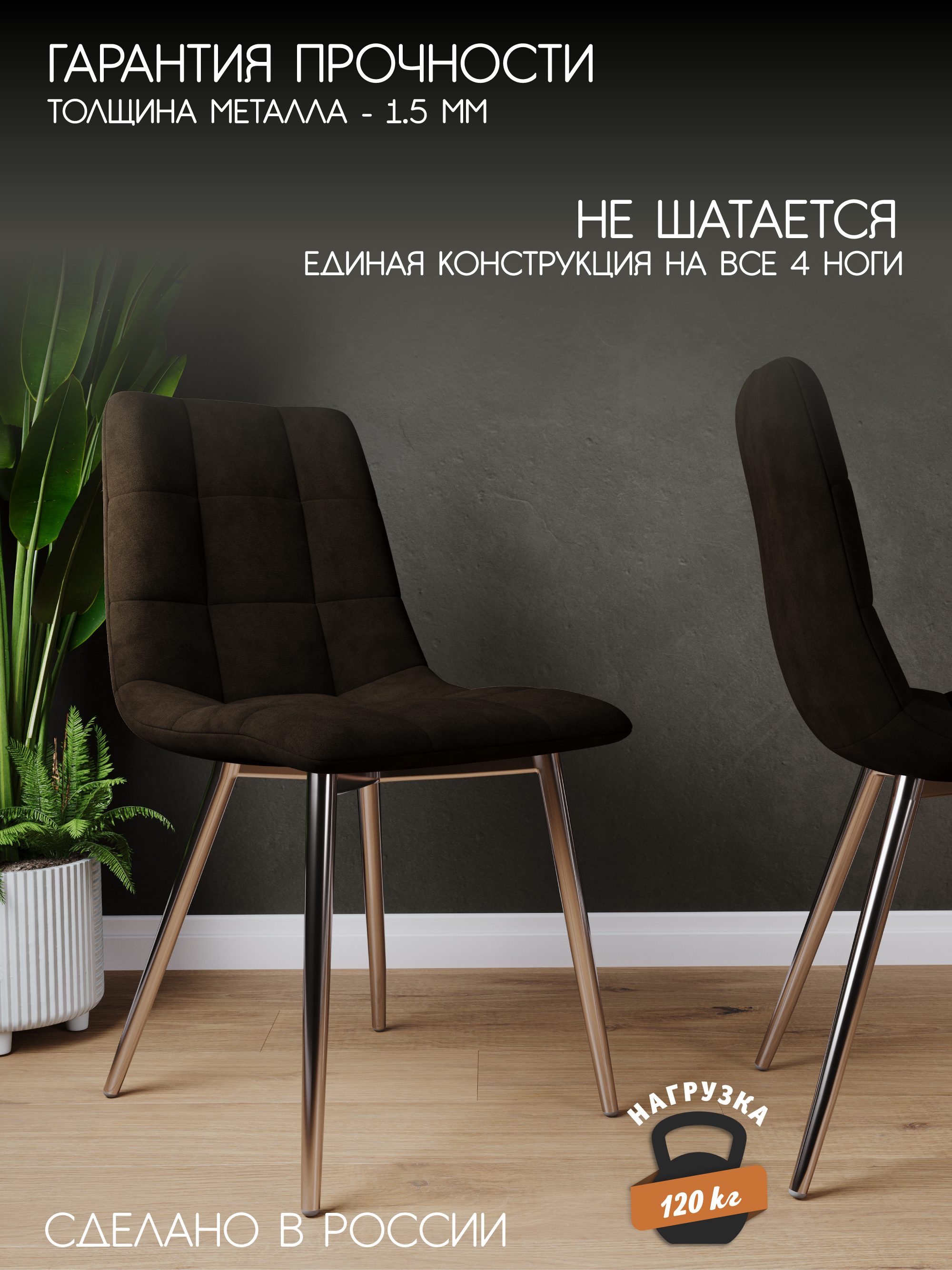 

Стул Soft&Chair Чили, хром/темно-коричневый 2 шт, Чили