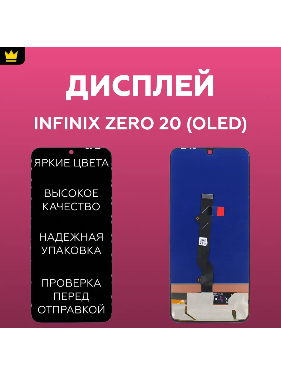 

Дисплей для Infinix Zero 20 (X6821) в сборе Черный OLED
