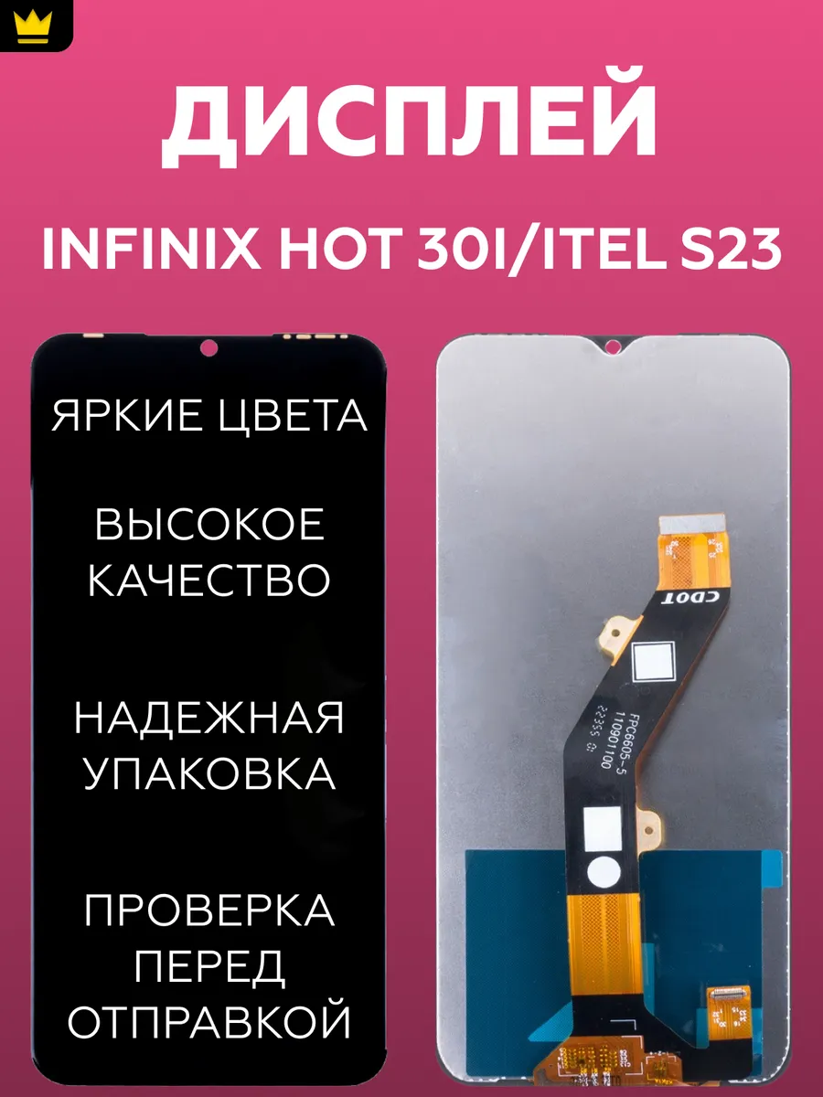 

Дисплей для Infinix Hot 30i (X669D) в сборе Черный