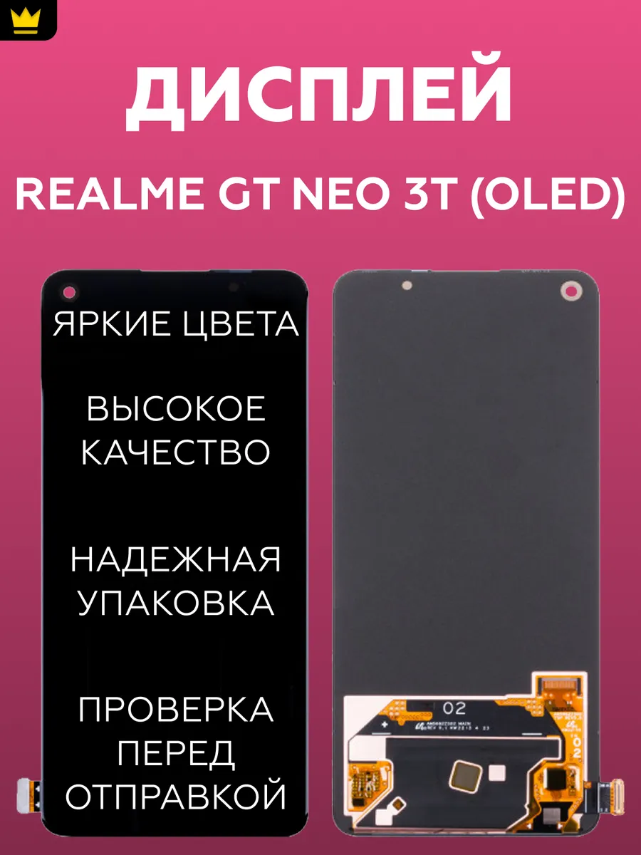 

Дисплей для Realme GT Neo 3T (RMX3371) в сборе/Черный OLED