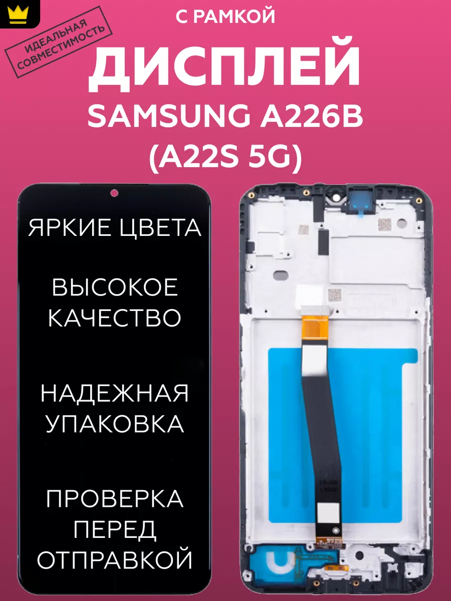 

Дисплей для Samsung A226B (A22s 5G) в сборе/Черный + рамка